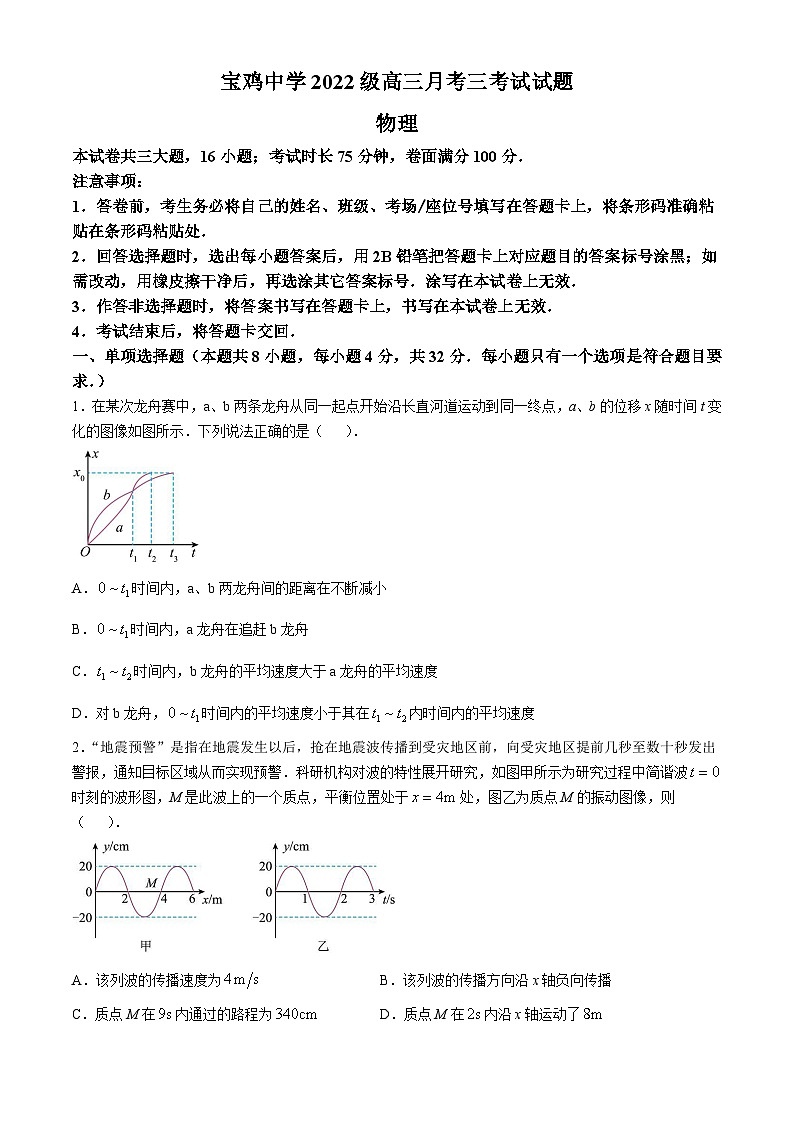 陕西省宝鸡市金台区宝鸡中学2024-2025学年高三上学期12月月考物理试题第1页