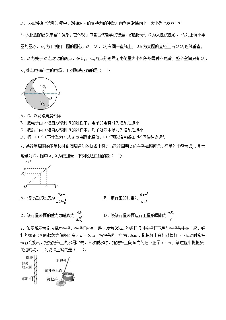 陕西省宝鸡市金台区宝鸡中学2024-2025学年高三上学期12月月考物理试题第3页
