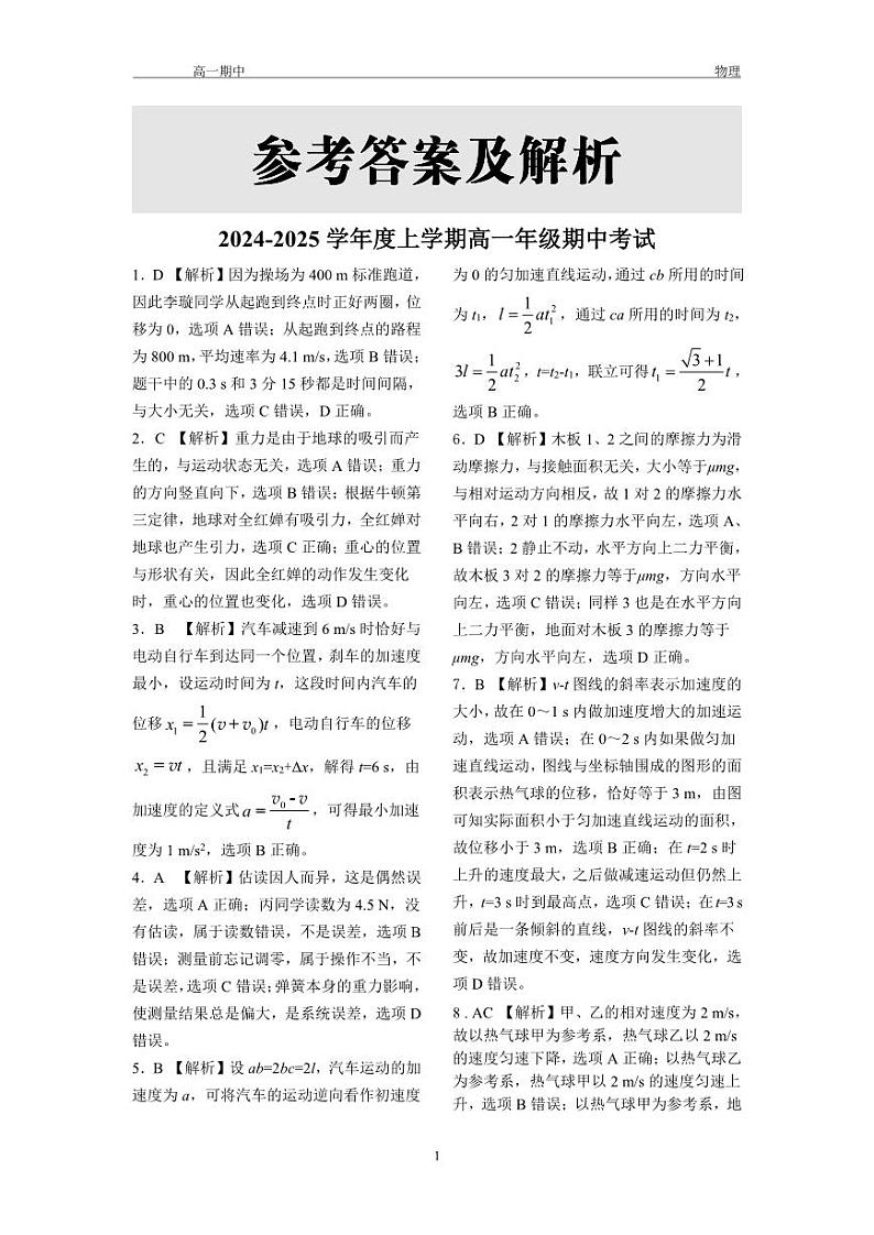 高一物理答案第1页