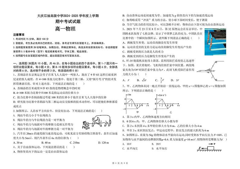 大庆石油高级中学2024-2025学年度上学期期中考试 高一物理试题第1页