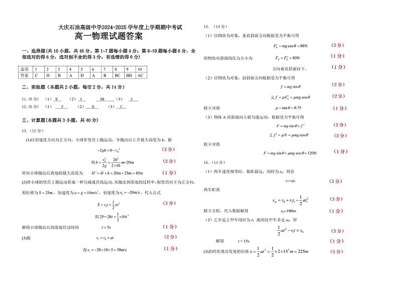 大庆石油高级中学2024-2025学年度上学期期中考试 高一物理答案第1页