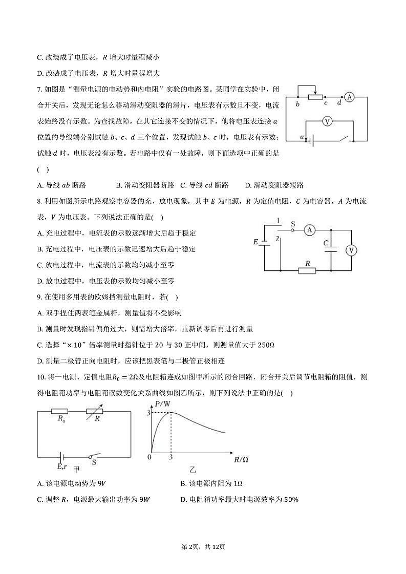 2024～2025学年北京重点大学附中高二(上)期中物理试卷(含答案)第2页