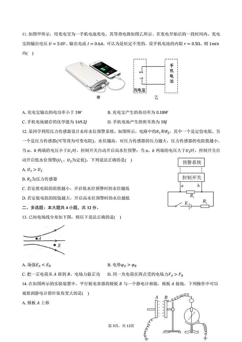 2024～2025学年北京重点大学附中高二(上)期中物理试卷(含答案)第3页