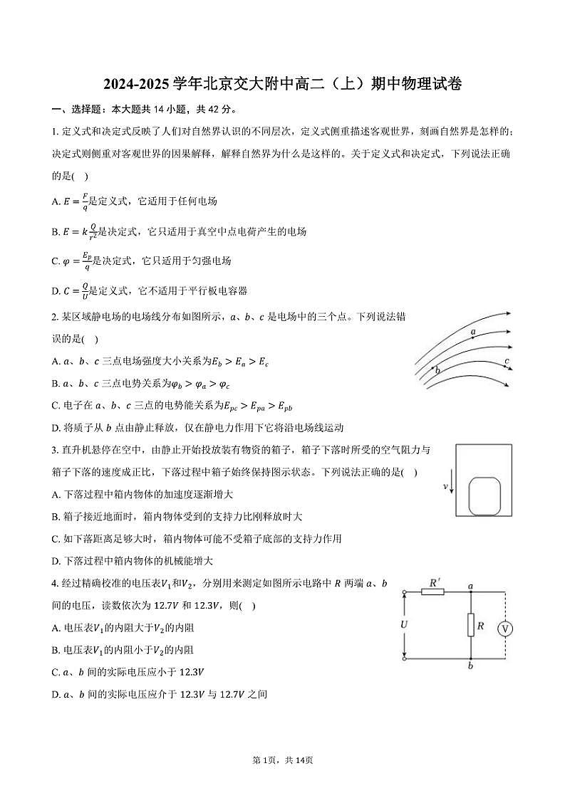 2024～2025学年北京交大附中高二(上)期中物理试卷(含答案)第1页