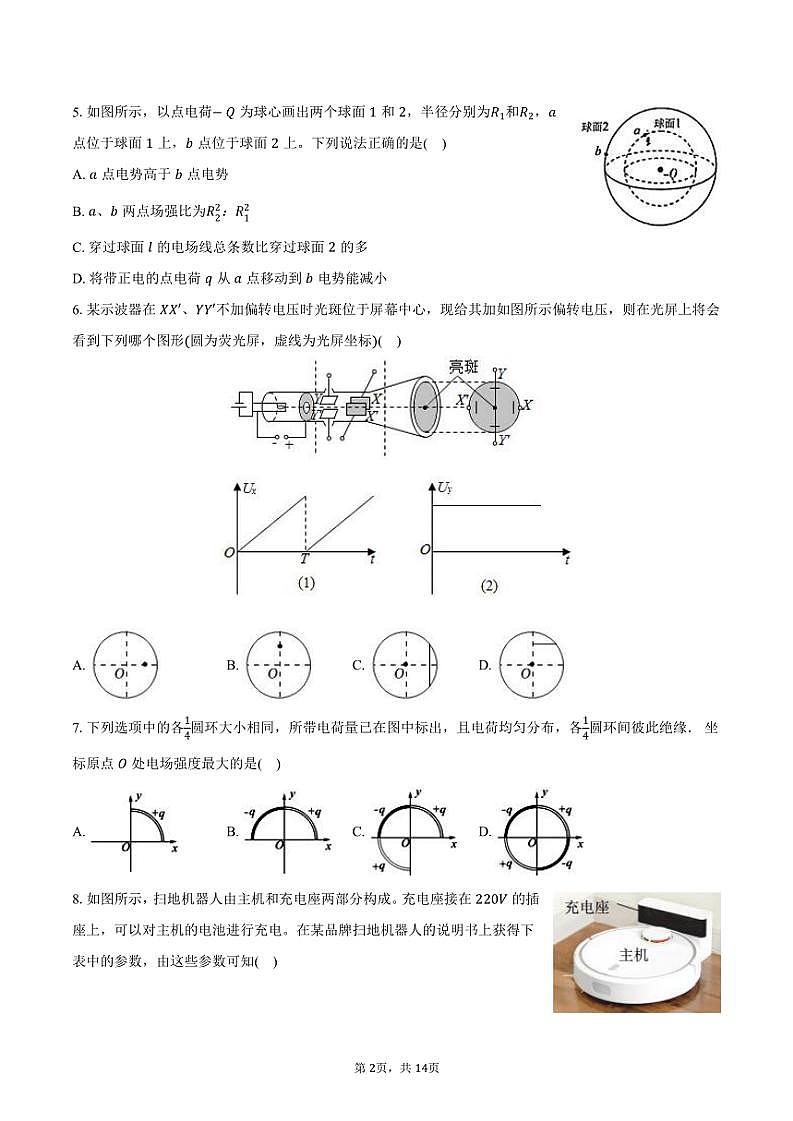 2024～2025学年北京交大附中高二(上)期中物理试卷(含答案)第2页