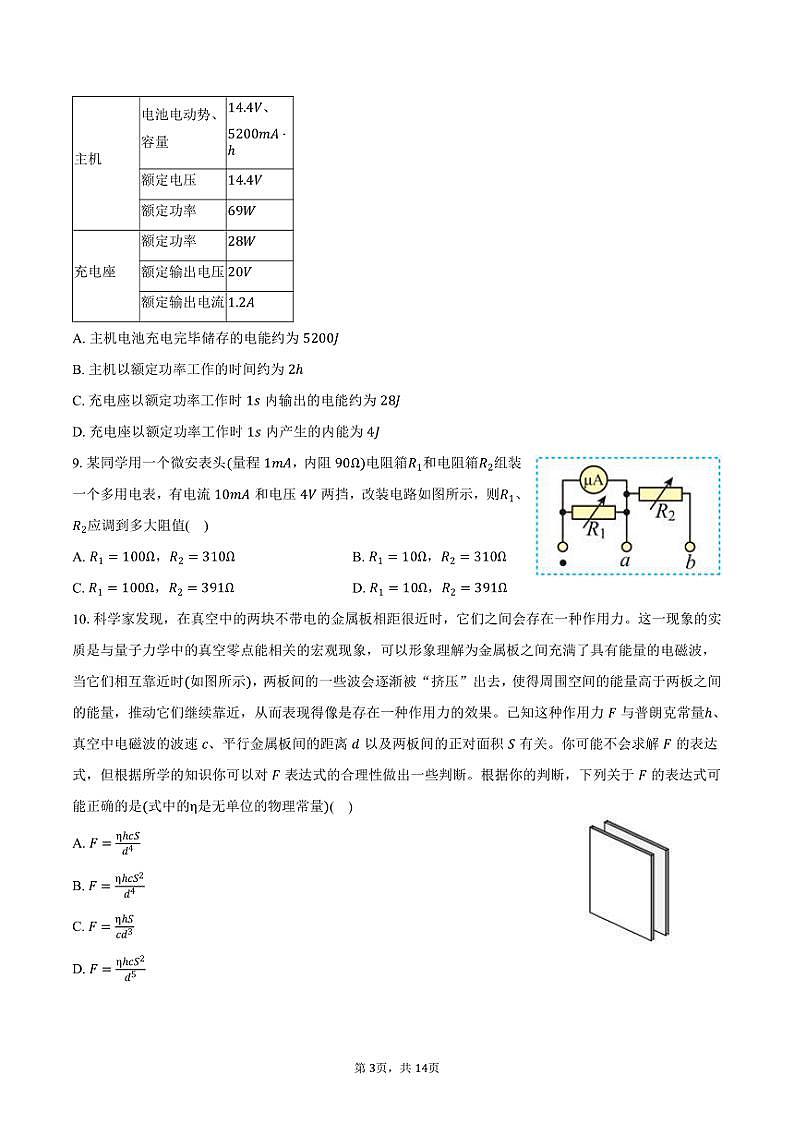 2024～2025学年北京交大附中高二(上)期中物理试卷(含答案)第3页