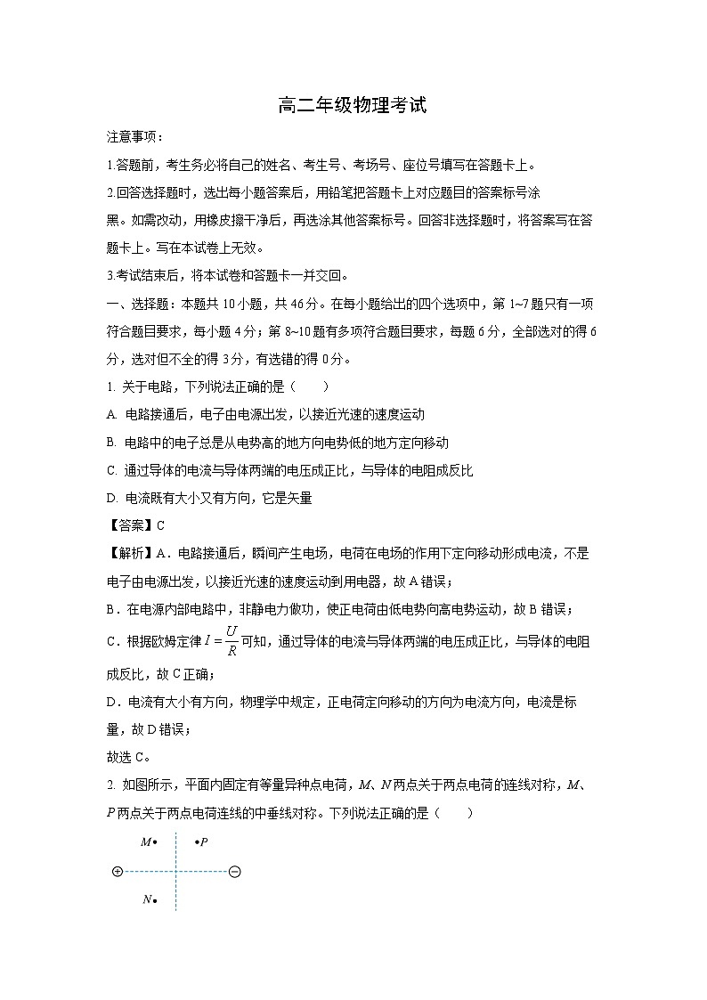 2024~2025学年陕西省渭南市韩城市高二(上)期中考试物理试卷(解析版)第1页
