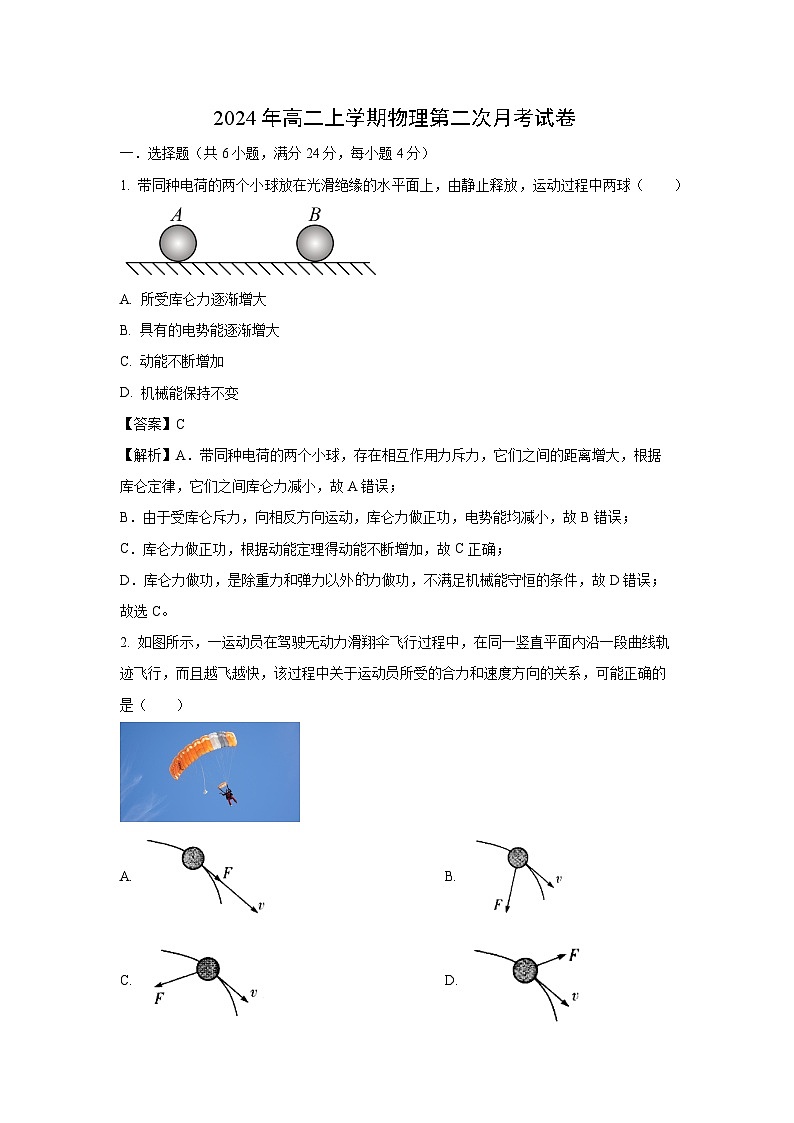 2024~2025学年湖南省岳阳市临湘市高二(上)10月月考物理试卷(解析版)第1页