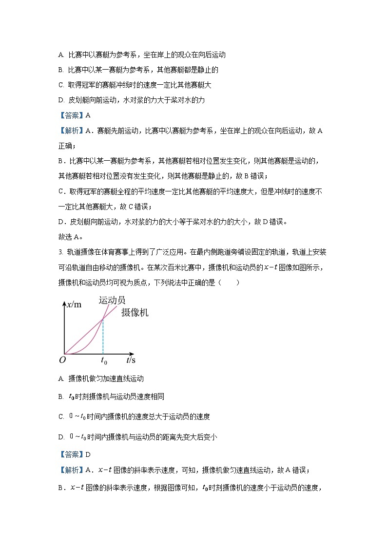 2024~2025学年浙江省金兰教育合作组织高一(上)期中考试物理试卷(解析版)第2页