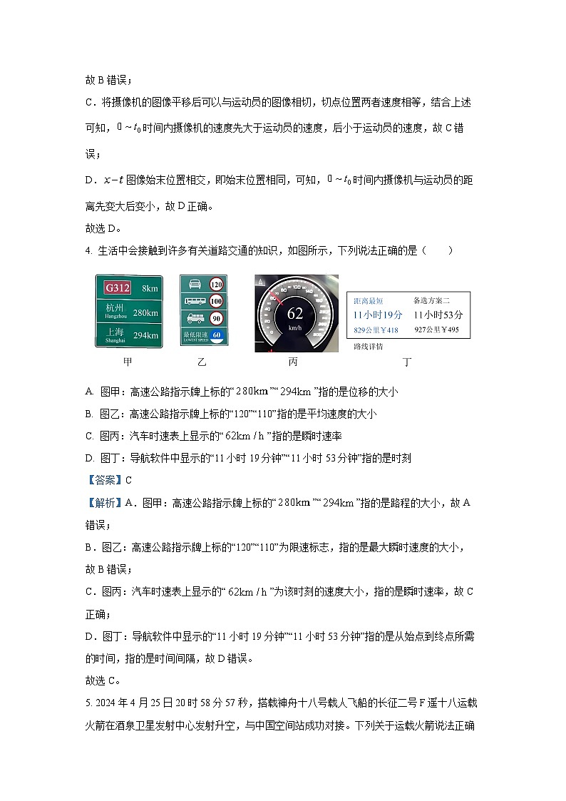 2024~2025学年浙江省金兰教育合作组织高一(上)期中考试物理试卷(解析版)第3页