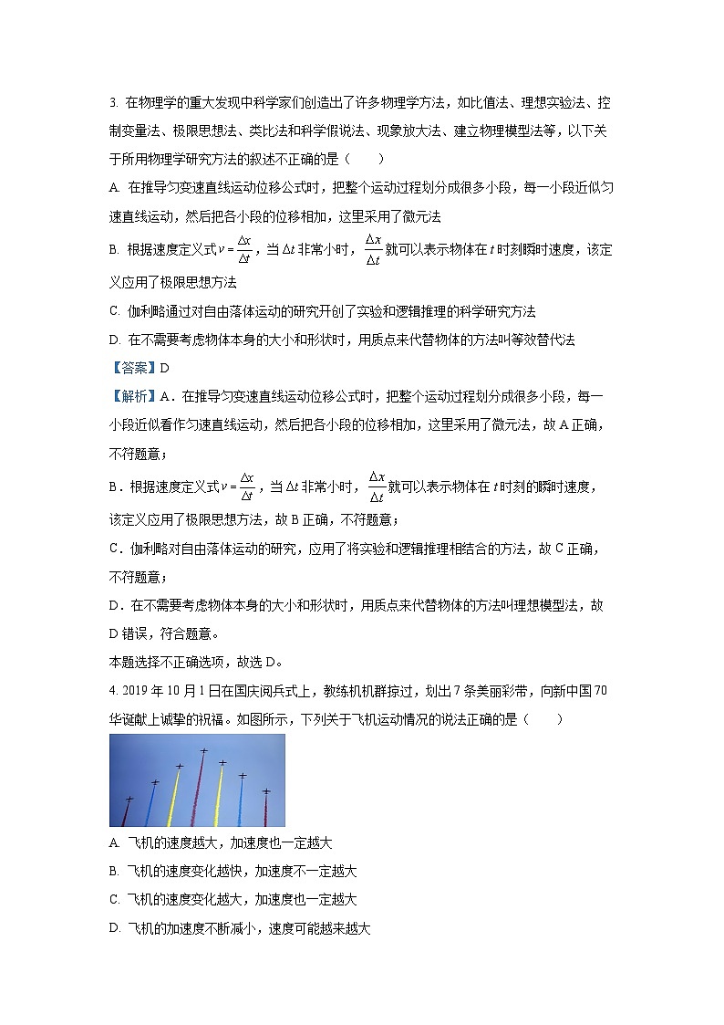 2024~2025学年浙江省浙东北联盟(ZDB)高一(上)期中考试(AP)班物理试卷(解析版)第2页