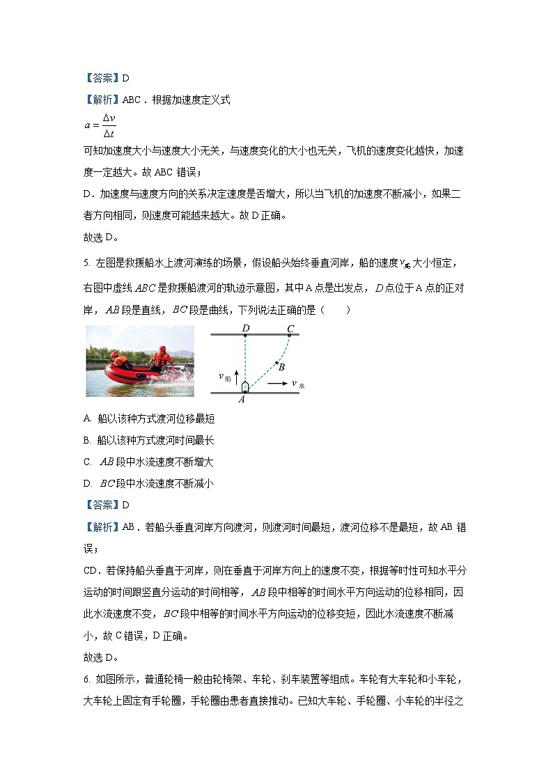 2024~2025学年浙江省浙东北联盟(ZDB)高一(上)期中考试(AP)班物理试卷(解析版)第3页