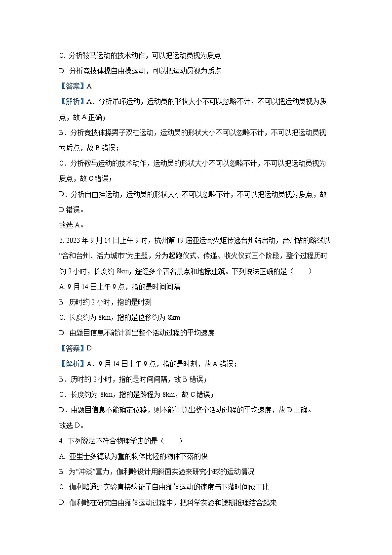 2024~2025学年浙江省台州市台州十校联考高一(上)11月期中物理试卷(解析版)第2页