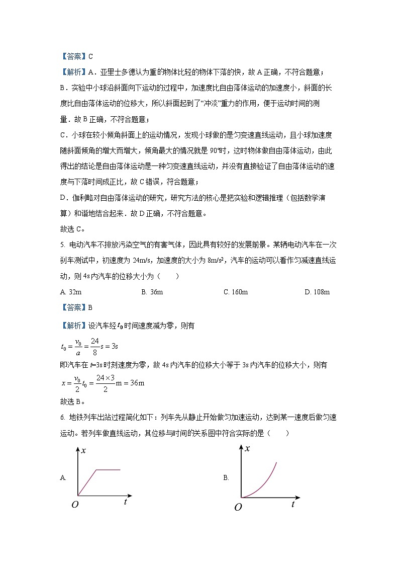 2024~2025学年浙江省台州市台州十校联考高一(上)11月期中物理试卷(解析版)第3页