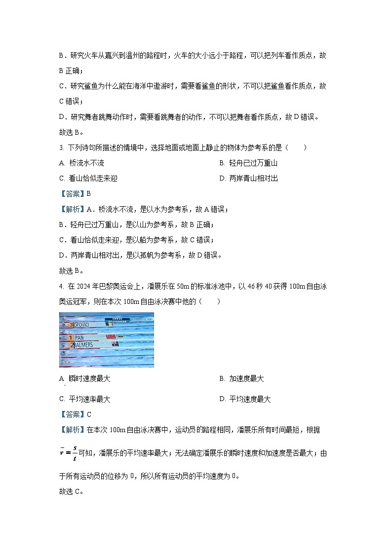 2024~2025学年浙江省七彩阳光新高考研究联盟高一(上)期中考试物理试卷(解析版)第2页