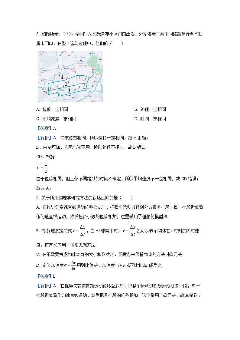 2024~2025学年浙江省七彩阳光新高考研究联盟高一(上)期中考试物理试卷(解析版)第3页