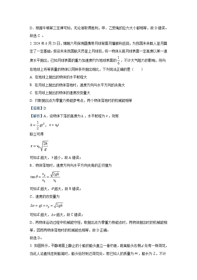 2024~2025学年河南金科大联考高三(上)11月质量检测物理试卷(解析版)第2页