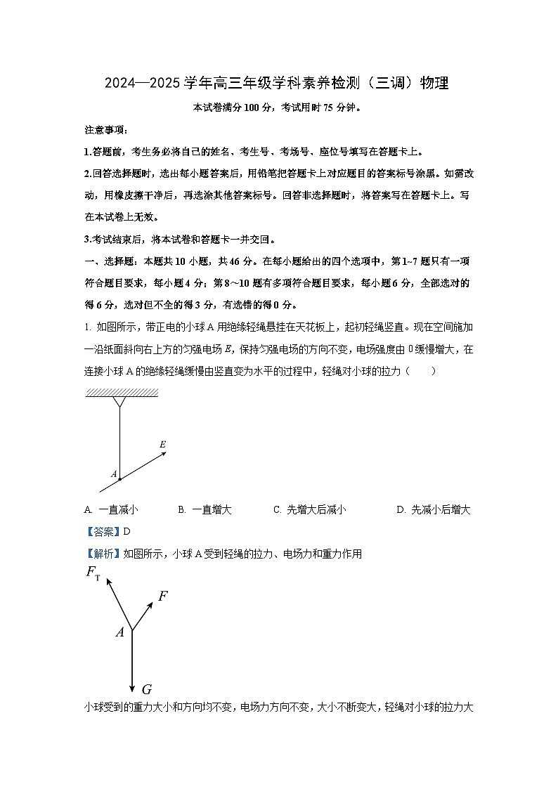 2024~2025学年河北省衡水市桃城区多校高三(上)10月学科素养监测(三调)物理试卷(解析版)第1页