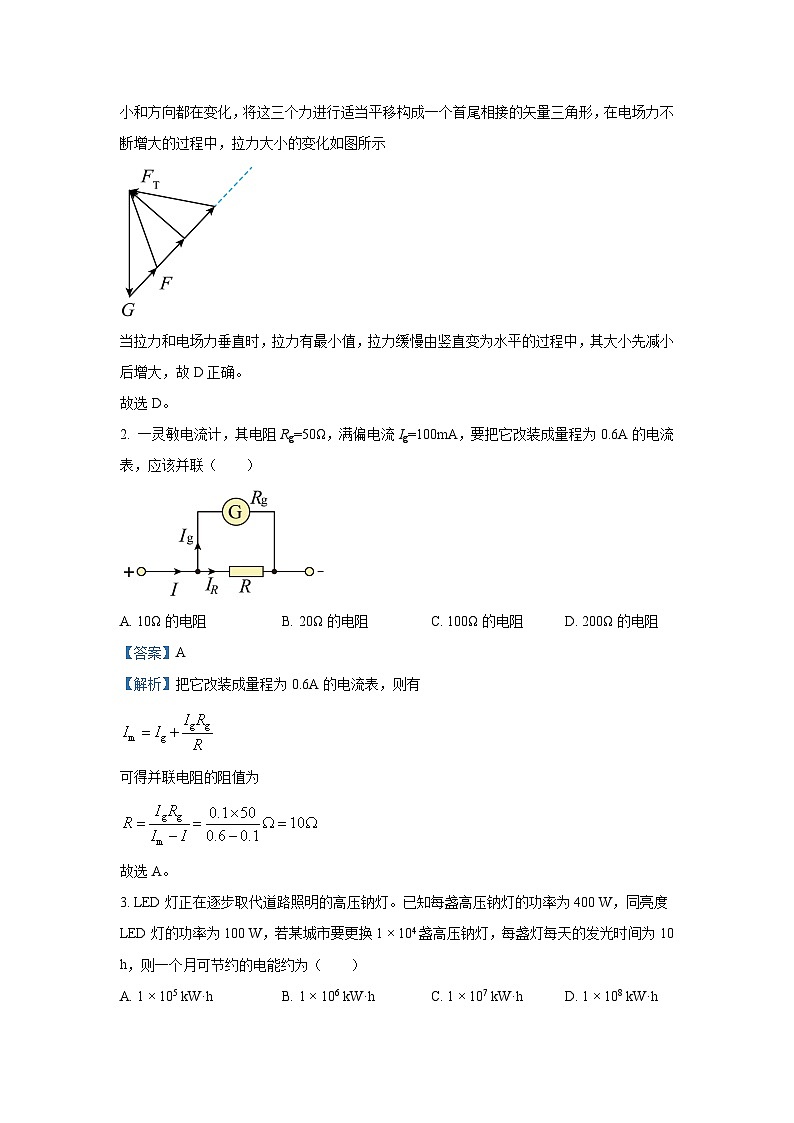 2024~2025学年河北省衡水市桃城区多校高三(上)10月学科素养监测(三调)物理试卷(解析版)第2页