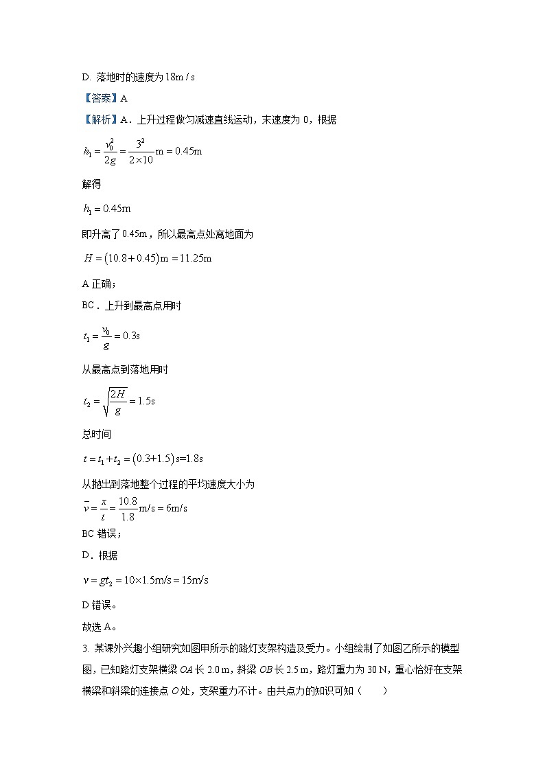 2024~2025学年河北省秦皇岛市青龙满族自治县青龙部分学校高三(上)11月期中联考物理试卷(解析版)第2页