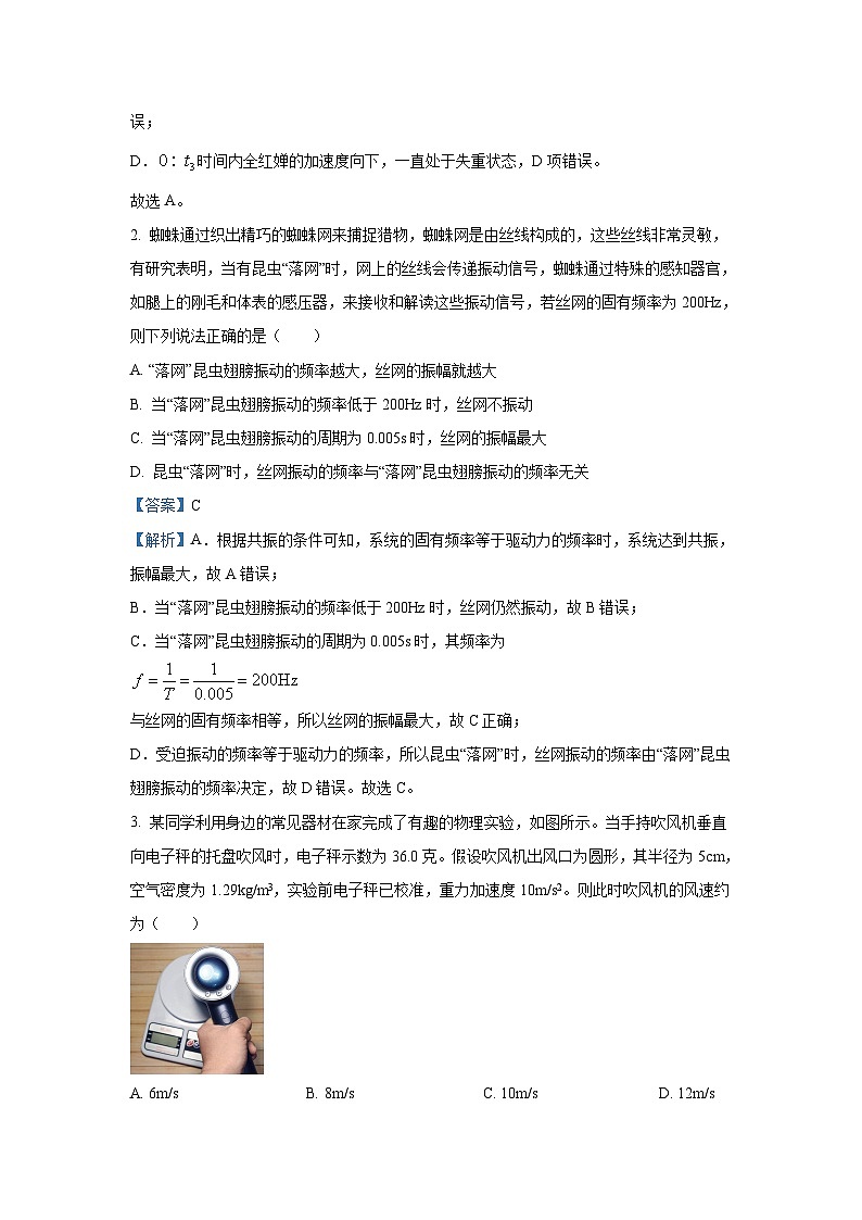 2024~2025学年河北省卓恒教育集团高三(上)11月联考(期中)物理试卷(解析版)第2页
