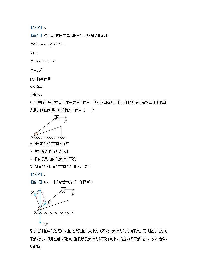 2024~2025学年河北省卓恒教育集团高三(上)11月联考(期中)物理试卷(解析版)第3页