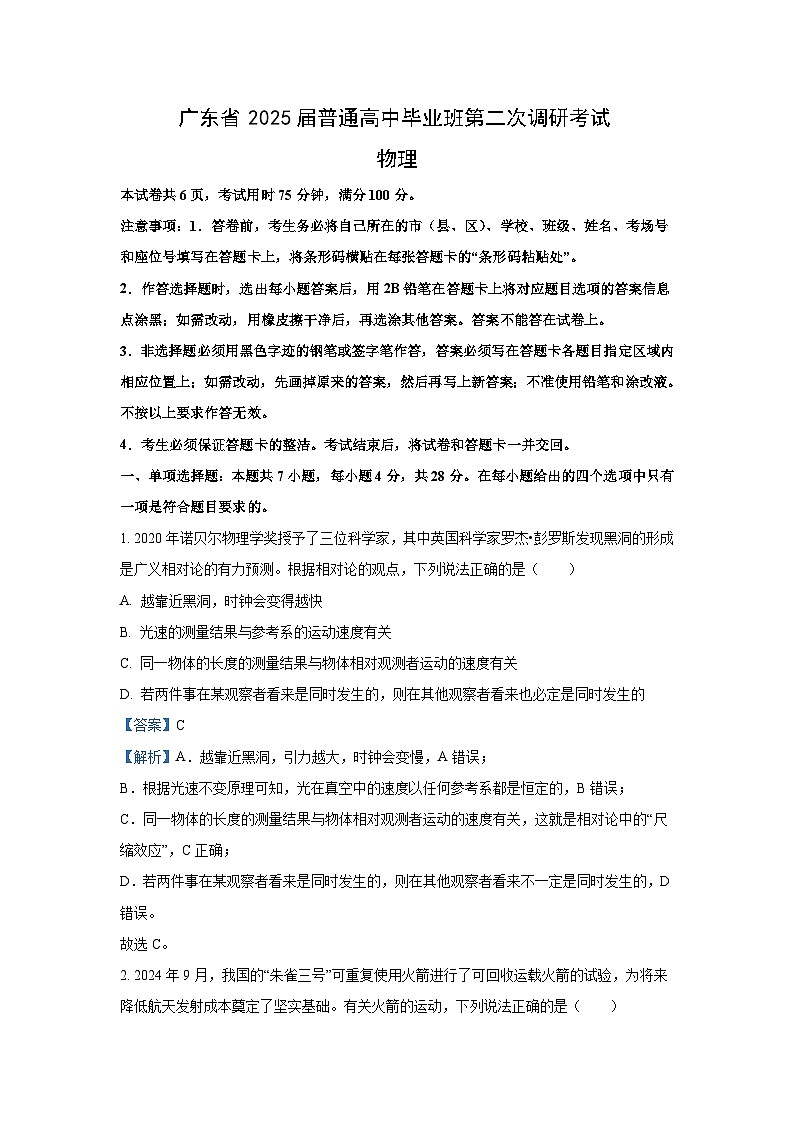 2025届广东省普通高中高三(上)第二次调研考试物理试卷(解析版)第1页