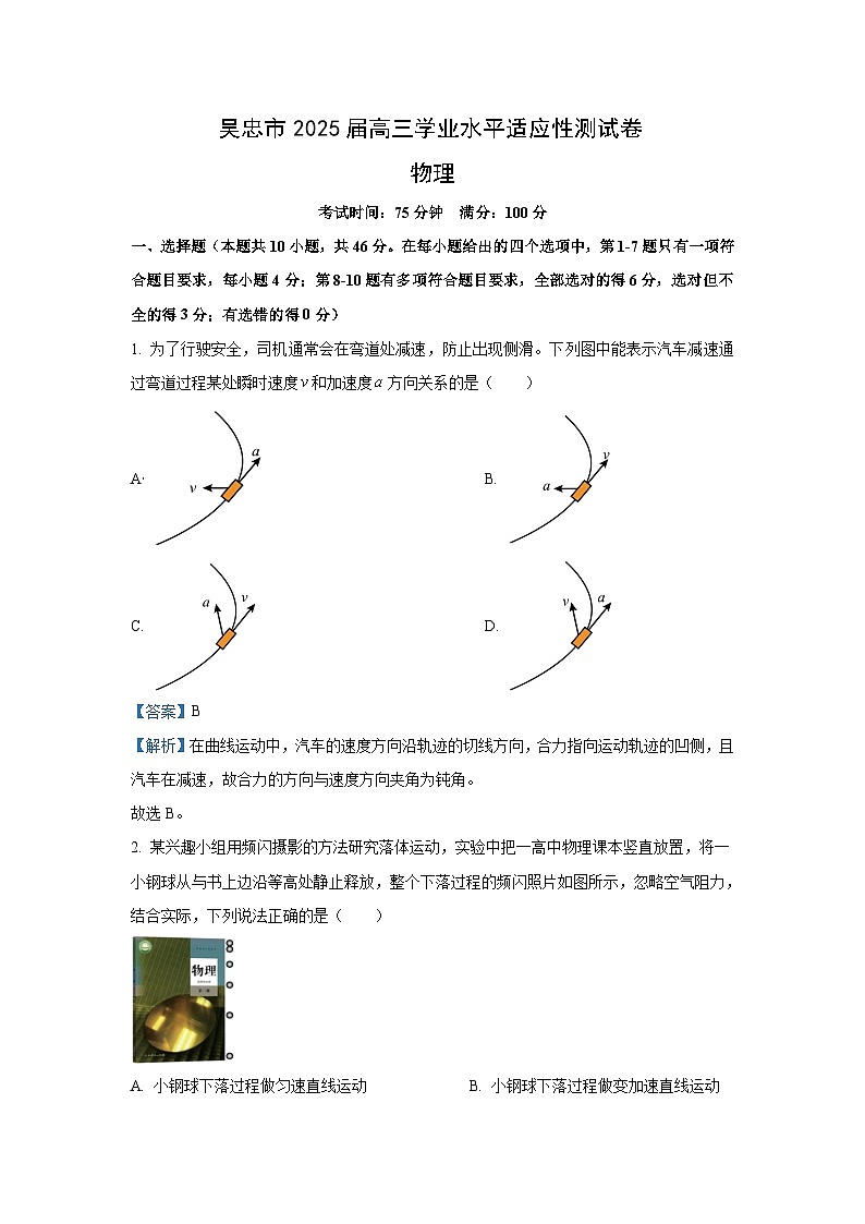 2025届宁夏吴忠市高三(上)学业水平适应性考试物理试卷(解析版)第1页