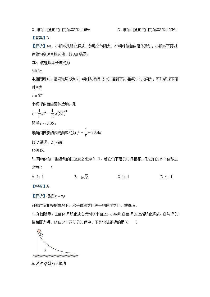2025届宁夏吴忠市高三(上)学业水平适应性考试物理试卷(解析版)第2页