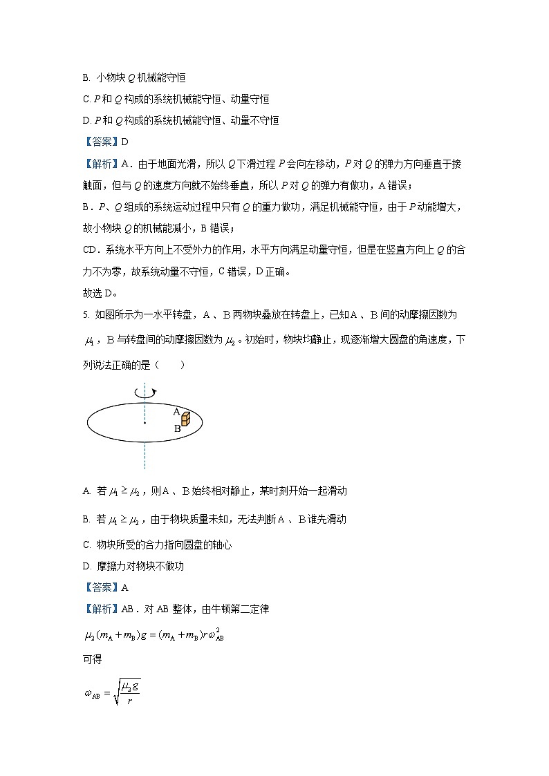 2025届宁夏吴忠市高三(上)学业水平适应性考试物理试卷(解析版)第3页