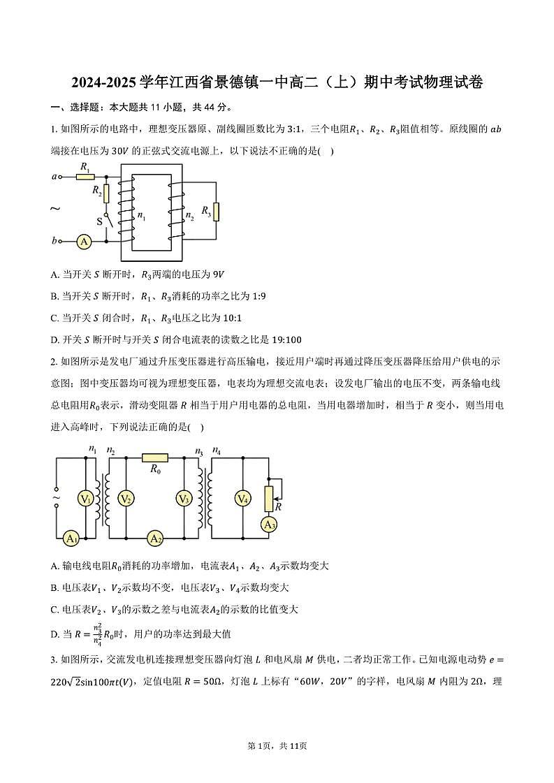 2024～2025学年江西省景德镇一中高二(上)期中物理试卷(含答案)第1页