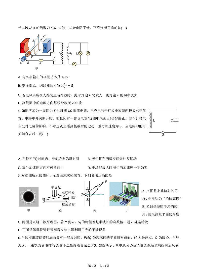 2024～2025学年江西省景德镇一中高二(上)期中物理试卷(含答案)第2页