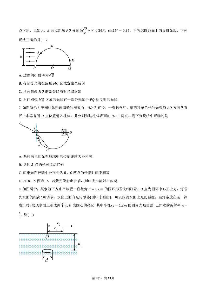 2024～2025学年江西省景德镇一中高二(上)期中物理试卷(含答案)第3页