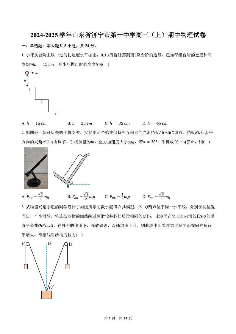 2024～2025学年山东省济宁市第一中学高三(上)期中物理试卷(含答案)第1页
