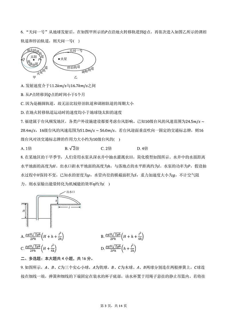 2024～2025学年山东省济宁市第一中学高三(上)期中物理试卷(含答案)第3页