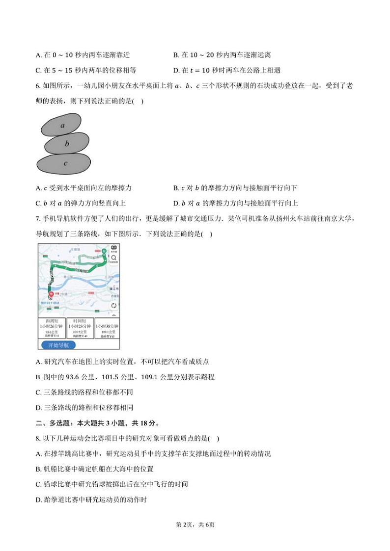 2024～2025学年广东省实验中学越秀学校高一(上)期中物理试卷(含答案)第2页