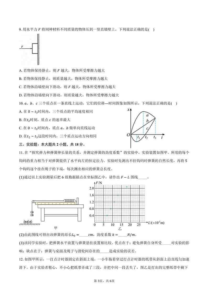 2024～2025学年广东省实验中学越秀学校高一(上)期中物理试卷(含答案)第3页