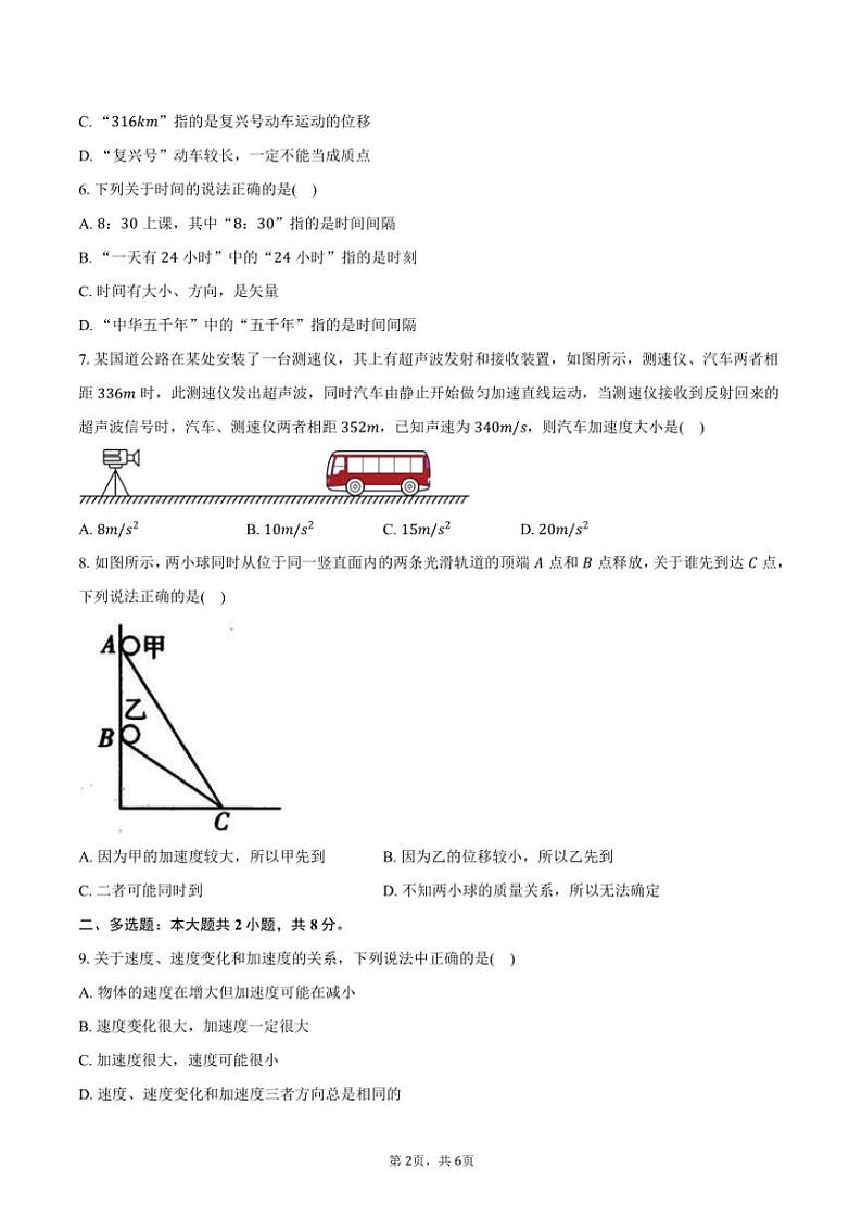 2024～2025学年安徽省临泉田家炳实验中学高一(上)期中物理试卷(含答案)第2页