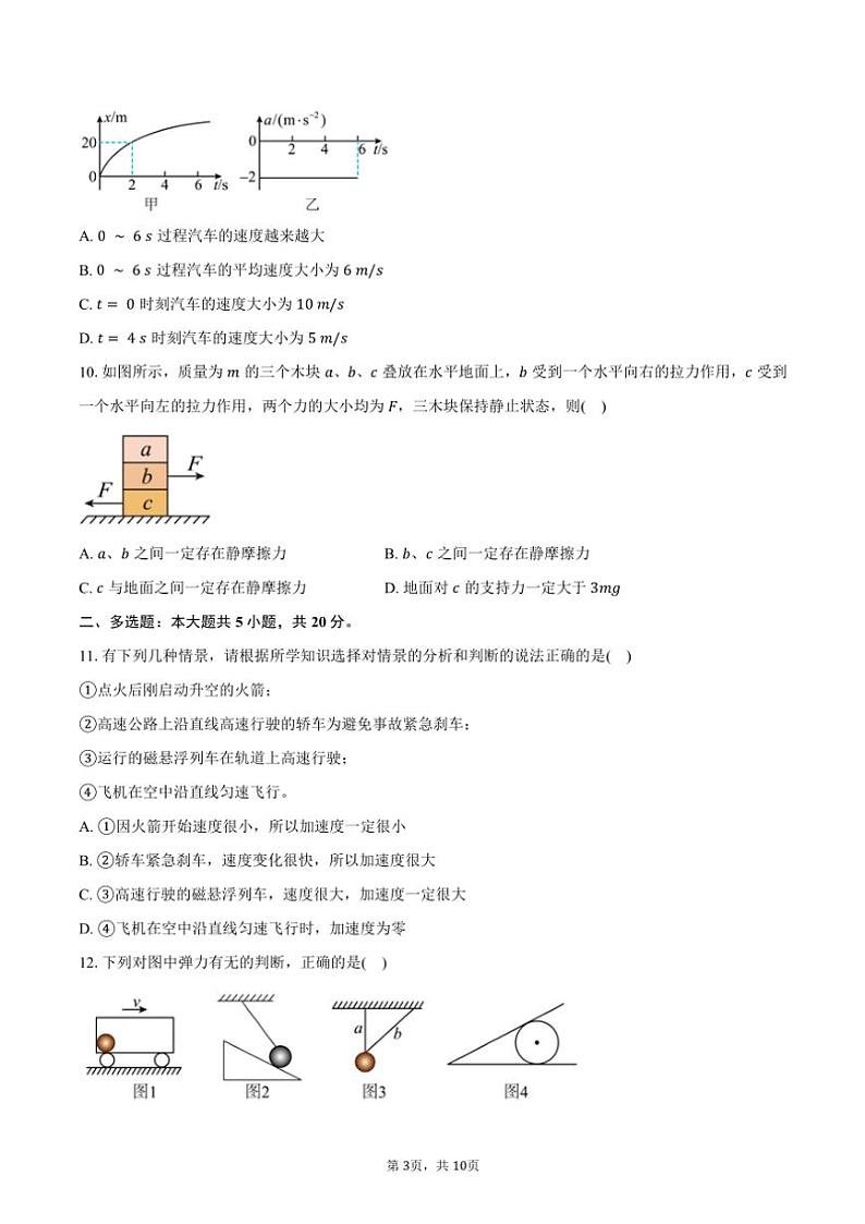2024～2025学年广东省广州市第六中学高一(上)期中考物理试卷(含答案)第3页