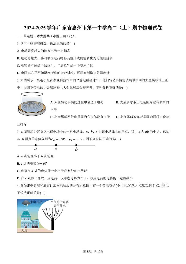 2024～2025学年广东省惠州市第一中学高二(上)期中物理试卷(含答案)第1页