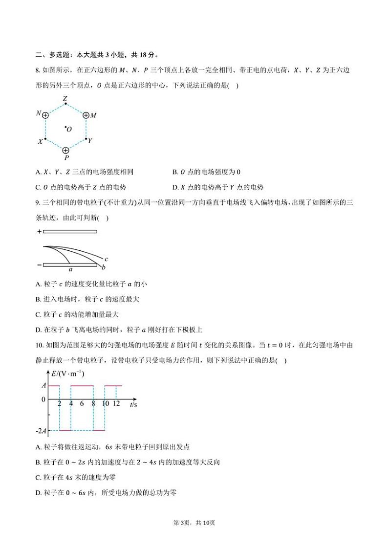 2024～2025学年广东省惠州市第一中学高二(上)期中物理试卷(含答案)第3页