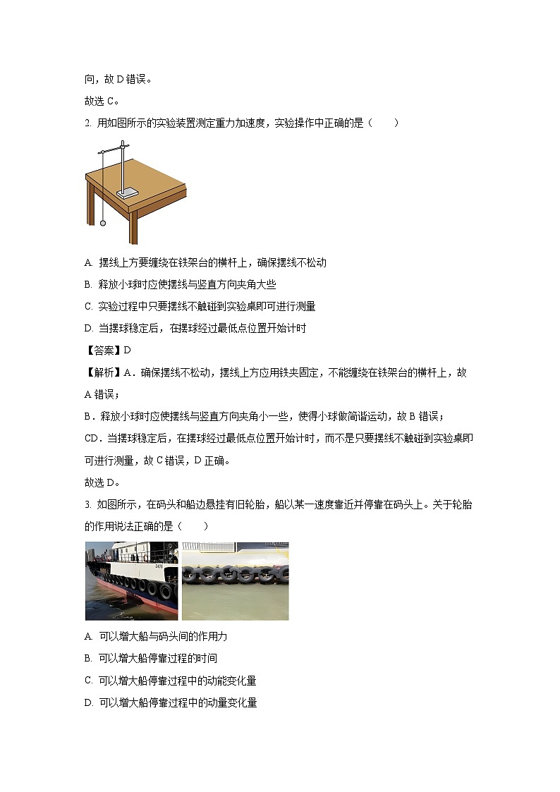 2024~2025学年江苏省南通市高二(上)10月调研测试物理试卷(解析版)第2页