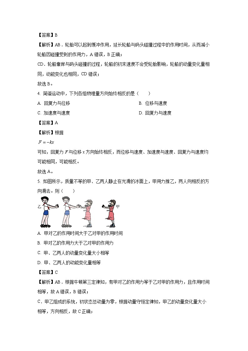2024~2025学年江苏省南通市高二(上)10月调研测试物理试卷(解析版)第3页