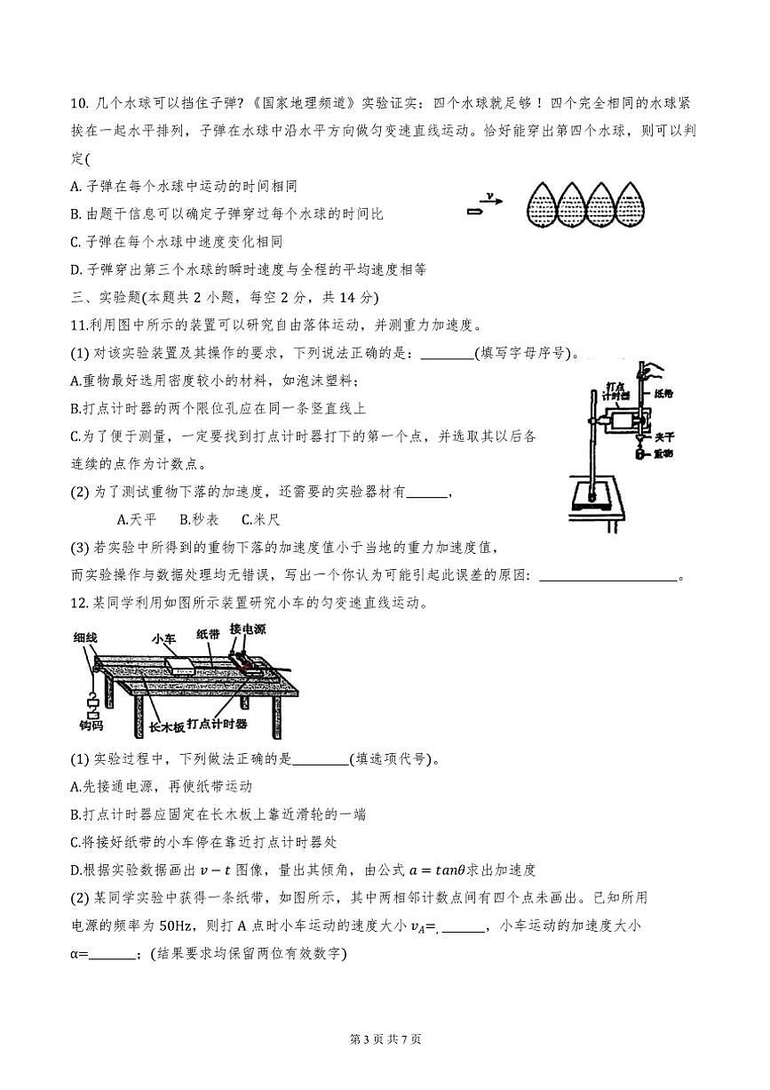 2024～2025学年天津市经济技术开发区一中高一上期中物理试卷(含答案)第3页