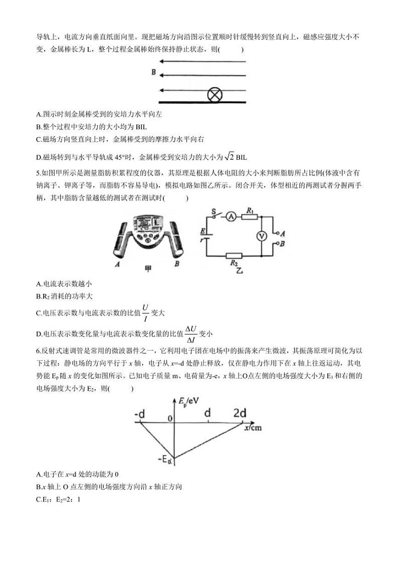2024～2025学年重庆市鲁能巴蜀中学、育才中学高二(上)11月联合考试物理试卷(含答案)第2页