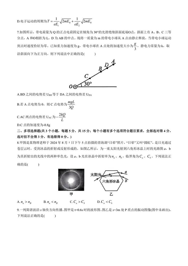2024～2025学年重庆市鲁能巴蜀中学、育才中学高二(上)11月联合考试物理试卷(含答案)第3页