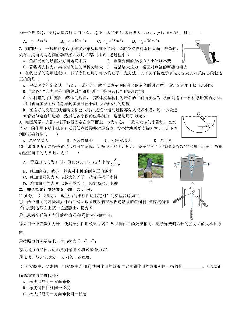2024～2025学年四川省宜宾市翠屏区天立教育集团高一(上)期中联考物理试卷(含答案)第2页