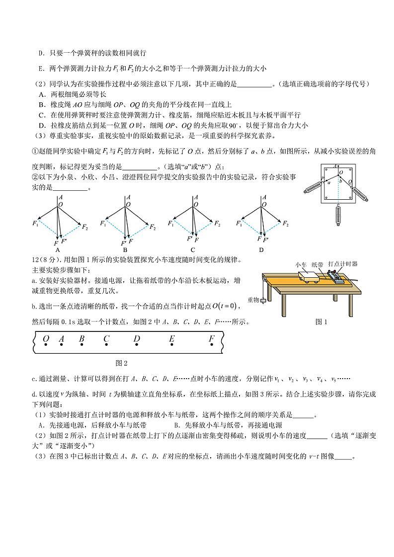 2024～2025学年四川省宜宾市翠屏区天立教育集团高一(上)期中联考物理试卷(含答案)第3页