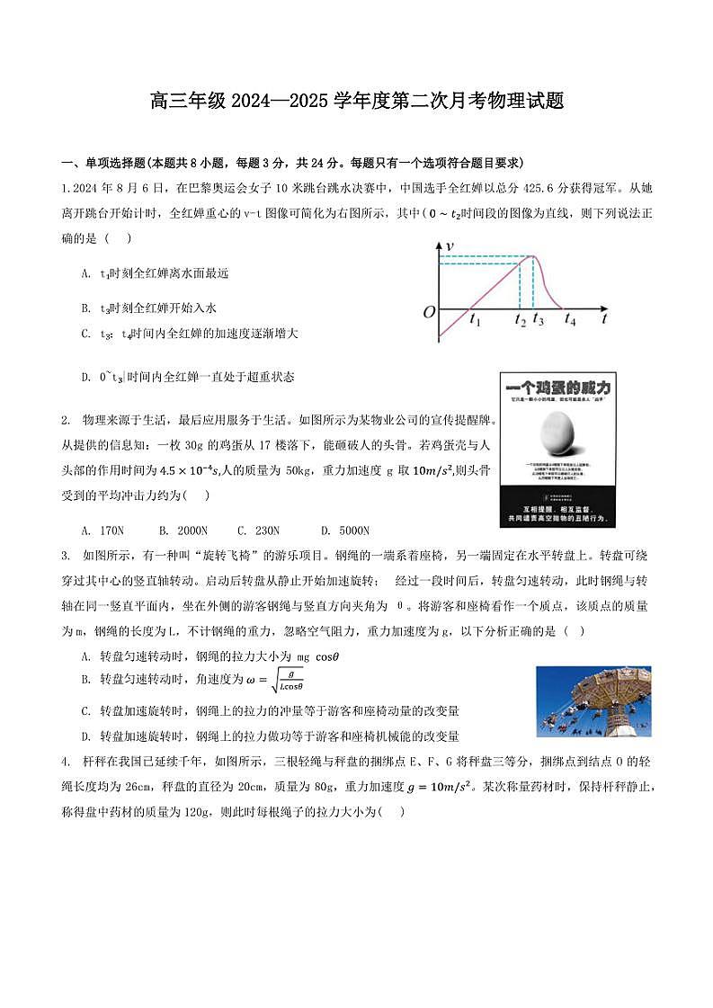 2024～2025学年山东省曹县第一中学高三(上)第二次月考物理试卷(含答案)第1页