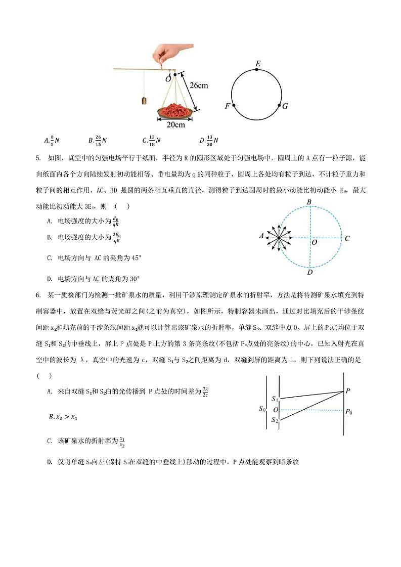 2024～2025学年山东省曹县第一中学高三(上)第二次月考物理试卷(含答案)第2页